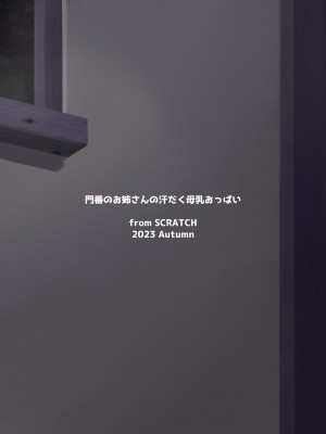 [from SCRATCH (じょにー)] 門番のお姉さんの汗だく母乳おっぱい (東方Project)｜沉溺于门番大姐姐汗涔涔的母乳欧派 [手机个人汉化] [DL版]_41
