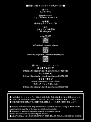 [from SCRATCH (じょにー)] 門番のお姉さんの汗だく母乳おっぱい (東方Project)｜沉溺于门番大姐姐汗涔涔的母乳欧派 [手机个人汉化] [DL版]_40