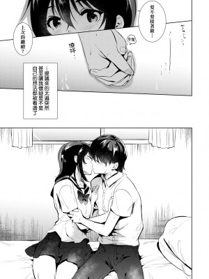 [ももこ] 初カノMemory [中国翻訳] [DL版]_014
