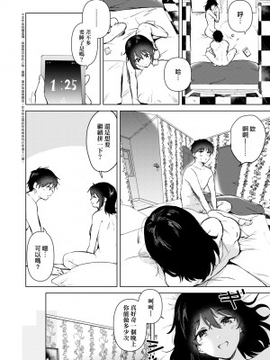 [ももこ] 初カノMemory [中国翻訳] [DL版]_195