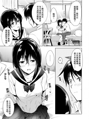 [ももこ] 初カノMemory [中国翻訳] [DL版]_016