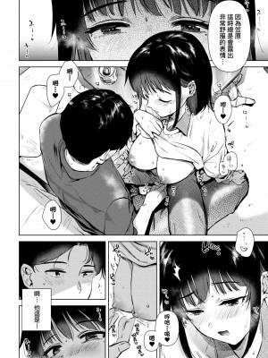 [ももこ] 初カノMemory [中国翻訳] [DL版]_173
