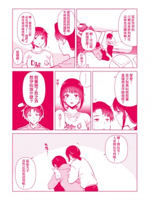 [ももこ] 初カノMemory [中国翻訳] [DL版]_201