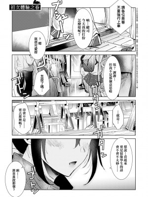 [ももこ] 初カノMemory [中国翻訳] [DL版]_096
