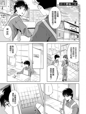 [ももこ] 初カノMemory [中国翻訳] [DL版]_032