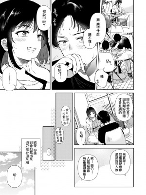 [ももこ] 初カノMemory [中国翻訳] [DL版]_134