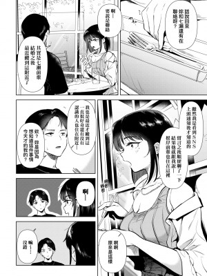 [ももこ] 初カノMemory [中国翻訳] [DL版]_131