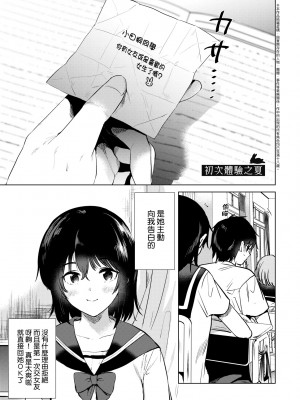 [ももこ] 初カノMemory [中国翻訳] [DL版]_008