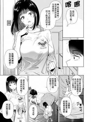[ももこ] 初カノMemory [中国翻訳] [DL版]_162
