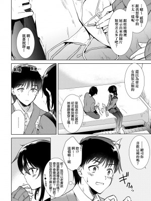 [ももこ] 初カノMemory [中国翻訳] [DL版]_069