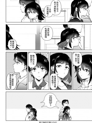 [ももこ] 初カノMemory [中国翻訳] [DL版]_197