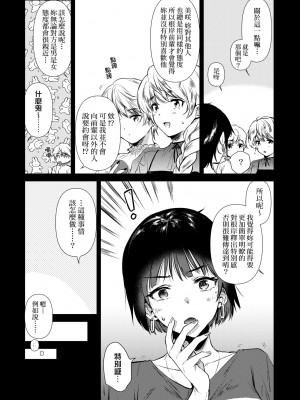 [ももこ] 初カノMemory [中国翻訳] [DL版]_190