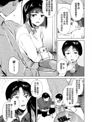 [ももこ] 初カノMemory [中国翻訳] [DL版]_168