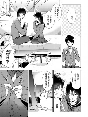 [ももこ] 初カノMemory [中国翻訳] [DL版]_070