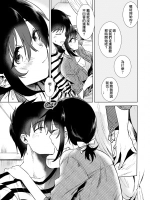 [ももこ] 初カノMemory [中国翻訳] [DL版]_106