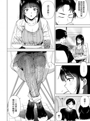 [ももこ] 初カノMemory [中国翻訳] [DL版]_133