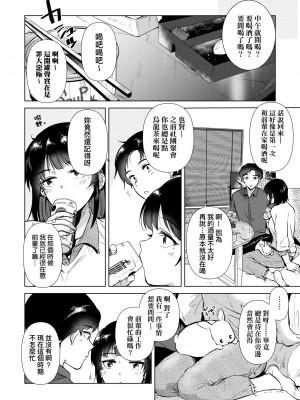 [ももこ] 初カノMemory [中国翻訳] [DL版]_167