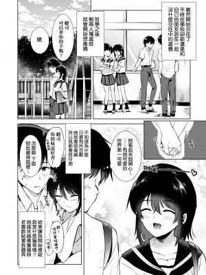 [ももこ] 初カノMemory [中国翻訳] [DL版]_009
