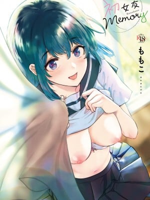 [ももこ] 初カノMemory [中国翻訳] [DL版]