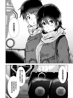 [ももこ] 初カノMemory [中国翻訳] [DL版]_065