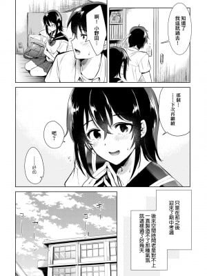 [ももこ] 初カノMemory [中国翻訳] [DL版]_011