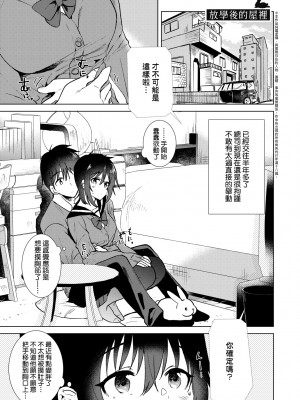 [ももこ] 初カノMemory [中国翻訳] [DL版]_088