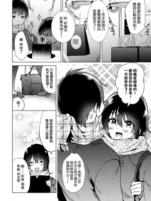 [ももこ] 初カノMemory [中国翻訳] [DL版]_067