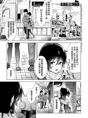 [ももこ] 初カノMemory [中国翻訳] [DL版]_064