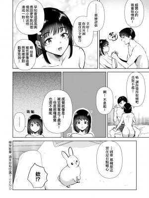 [ももこ] 初カノMemory [中国翻訳] [DL版]_193