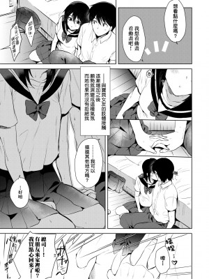 [ももこ] 初カノMemory [中国翻訳] [DL版]_010