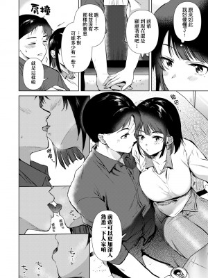 [ももこ] 初カノMemory [中国翻訳] [DL版]_169