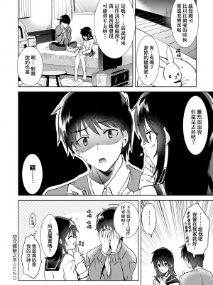 [ももこ] 初カノMemory [中国翻訳] [DL版]_087