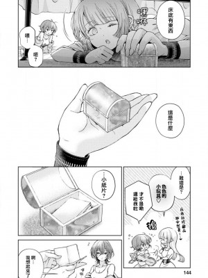 [岩見樹代子] やくそく (シロップ HONEY 初夜百合アンソロジー) [莉赛特汉化组]_07