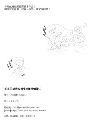 [よんばん] ショウタの異世界転生‼ 種付けミサ♡ [中国翻訳]_58