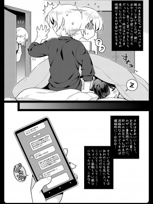 [SIDE EFFECTS (さえき北都)] お兄ちゃんが好きかも [DL版]_07