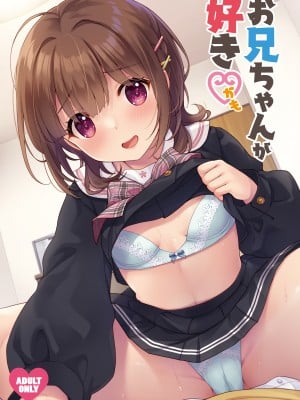 [SIDE EFFECTS (さえき北都)] お兄ちゃんが好きかも [DL版]