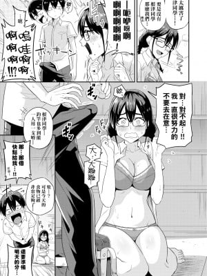 [まこしょ] 無人島で、SEXに興味津々なドスケベ陰キャ女子たちとハーレムライフ [中国翻訳] [無修正] [DL版]_014