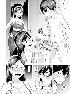 [まこしょ] 無人島で、SEXに興味津々なドスケベ陰キャ女子たちとハーレムライフ [中国翻訳] [無修正] [DL版]_041