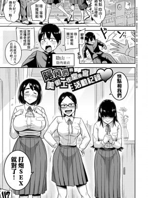 [まこしょ] 無人島で、SEXに興味津々なドスケベ陰キャ女子たちとハーレムライフ [中国翻訳] [無修正] [DL版]_178