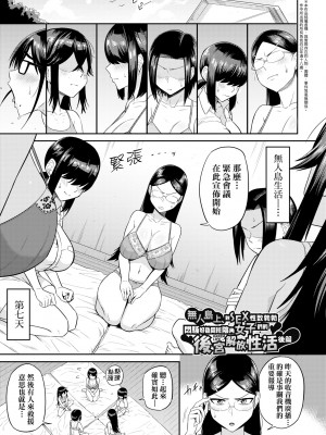 [まこしょ] 無人島で、SEXに興味津々なドスケベ陰キャ女子たちとハーレムライフ [中国翻訳] [無修正] [DL版]_076