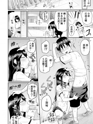 [まこしょ] 無人島で、SEXに興味津々なドスケベ陰キャ女子たちとハーレムライフ [中国翻訳] [無修正] [DL版]_121