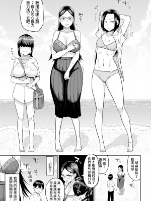 [まこしょ] 無人島で、SEXに興味津々なドスケベ陰キャ女子たちとハーレムライフ [中国翻訳] [無修正] [DL版]_050