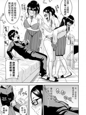 [まこしょ] 無人島で、SEXに興味津々なドスケベ陰キャ女子たちとハーレムライフ [中国翻訳] [無修正] [DL版]_182