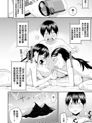 [まこしょ] 無人島で、SEXに興味津々なドスケベ陰キャ女子たちとハーレムライフ [中国翻訳] [無修正] [DL版]_075