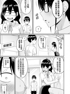 [まこしょ] 無人島で、SEXに興味津々なドスケベ陰キャ女子たちとハーレムライフ [中国翻訳] [無修正] [DL版]_108