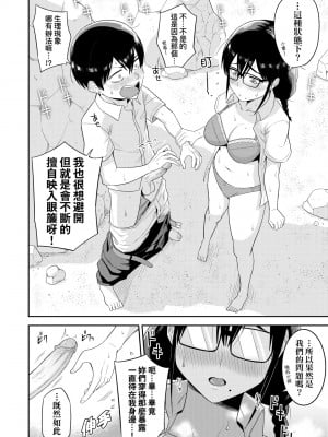 [まこしょ] 無人島で、SEXに興味津々なドスケベ陰キャ女子たちとハーレムライフ [中国翻訳] [無修正] [DL版]_017
