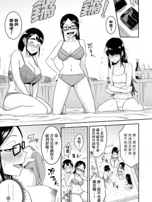 [まこしょ] 無人島で、SEXに興味津々なドスケベ陰キャ女子たちとハーレムライフ [中国翻訳] [無修正] [DL版]_184