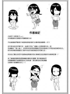 [まこしょ] 無人島で、SEXに興味津々なドスケベ陰キャ女子たちとハーレムライフ [中国翻訳] [無修正] [DL版]_204