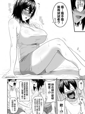 [まこしょ] 無人島で、SEXに興味津々なドスケベ陰キャ女子たちとハーレムライフ [中国翻訳] [無修正] [DL版]_135