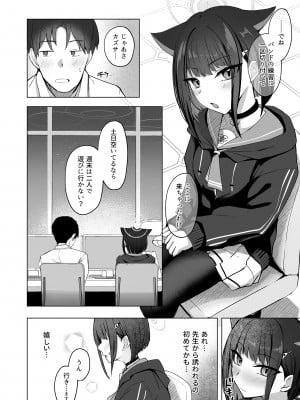 [BINZOKO (しのびん)] 猫サカル週末 (ブルーアーカイブ)_04